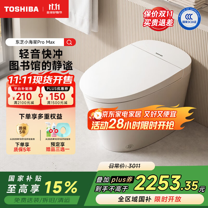 东芝（TOSHIBA）轻智能马桶泡沫盾防溅智能坐便器 小海星pro max QA70-Q8J6-305