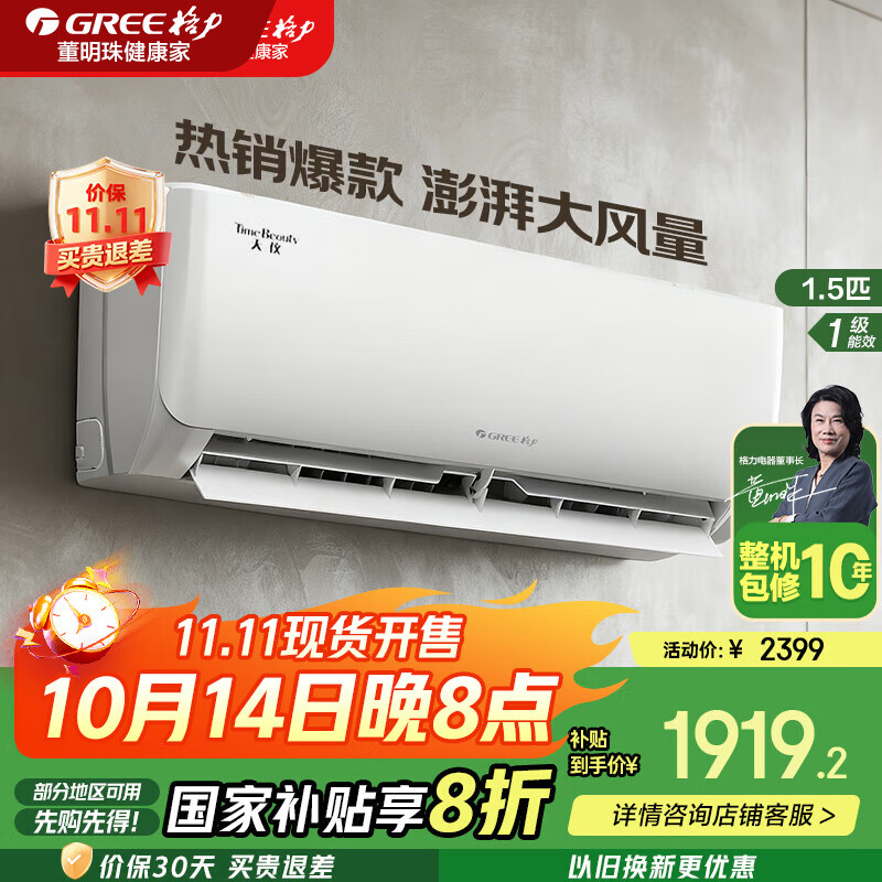 格力（GREE）挂机【国家补贴20%】天仪 新一级能效 空调 变频冷暖净菌自清洁 舒适静音省电 家用壁挂式格力空调 1.5匹 一级能效 1.5匹 一级能效 新品