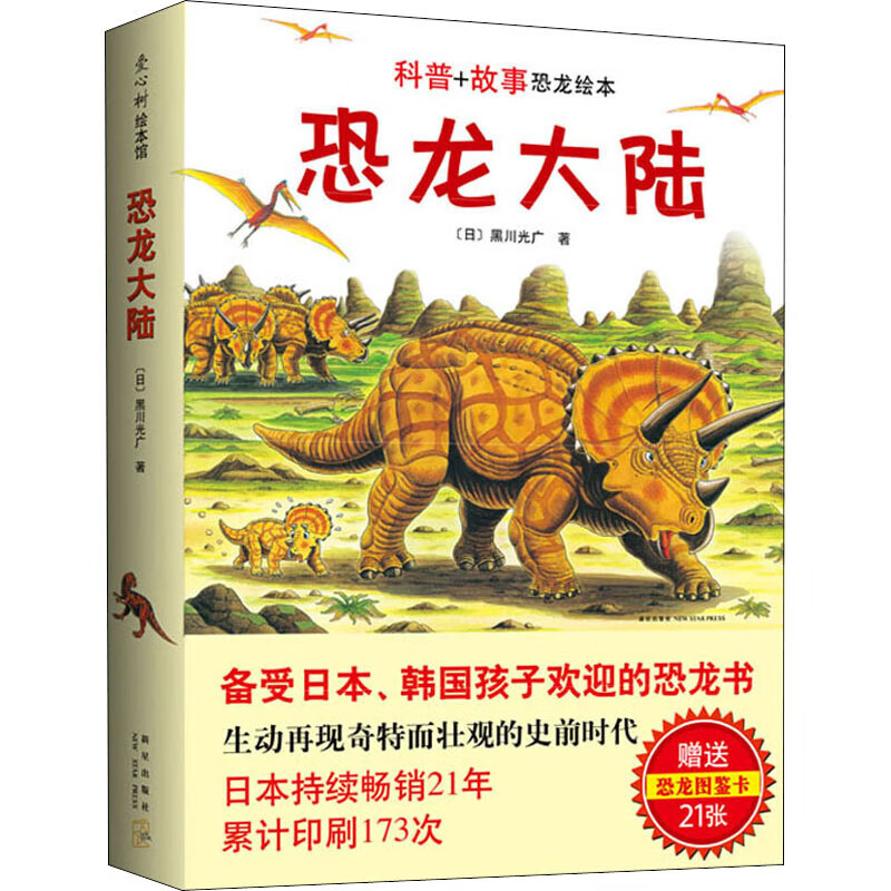 恐龙大陆（套装全7册）爱心树童书怎么看?