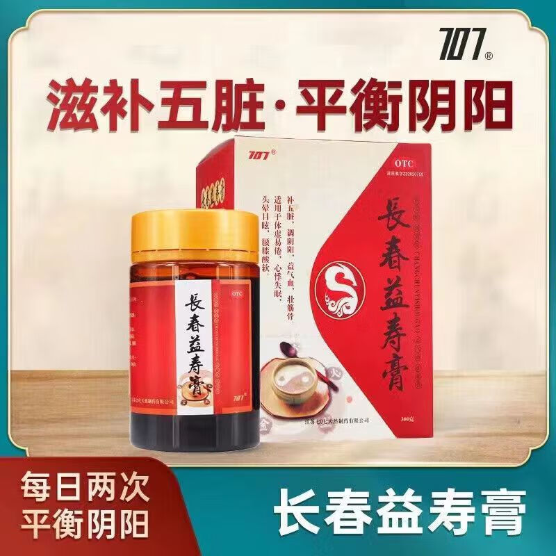 长春益寿膏补五脏,调阴阳,益气血,壮筋骨,适用于体虚易倦,心悸失眠