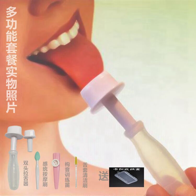 口肌训练器吸拉舌器舌肌康复儿童构音训练语言老人吞咽障碍拔舌头