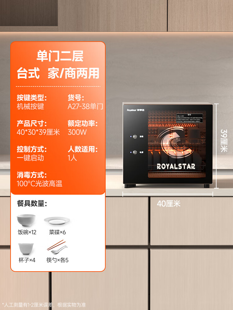 简梓小米mi米家通用智能免沥水消毒柜家用小型立式桌面台式 38单门2层