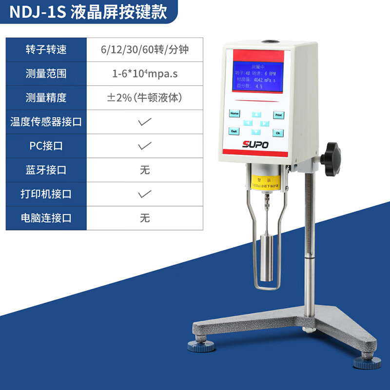 苏珀数显旋转粘度计ndj-5s ndj-8s/9s涂料油漆油墨胶水粘度测试仪 ndj