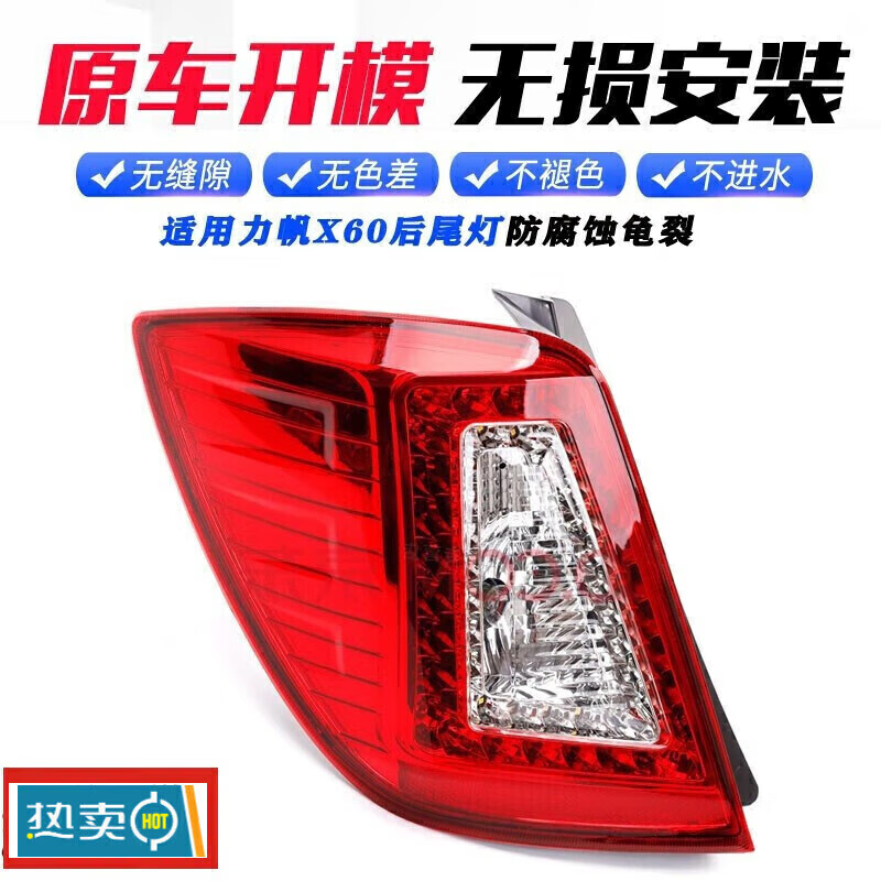 品寶奧適配11121315款力帆X60左右后尾燈總成剎車燈倒車燈罩防追尾燈1只 主駕駛左(精品)