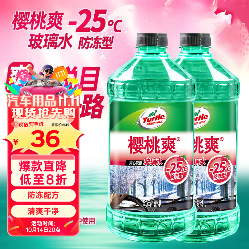 ���ƣ�Turtle Wax��ӣ��ˬ��������ˮ-25������ȥ��Ĥ�������ˮ�ļ�ͨ��2L*2ƿ