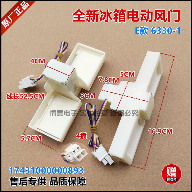 约巢适用美的冰箱bcd-261wtgpm(kp)/261wtgpm(q)电动风门263wtgpzm(q)