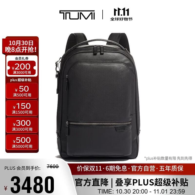 途明（TUMI）HARRISON男士双肩包商务旅行高端时尚双肩包 礼物