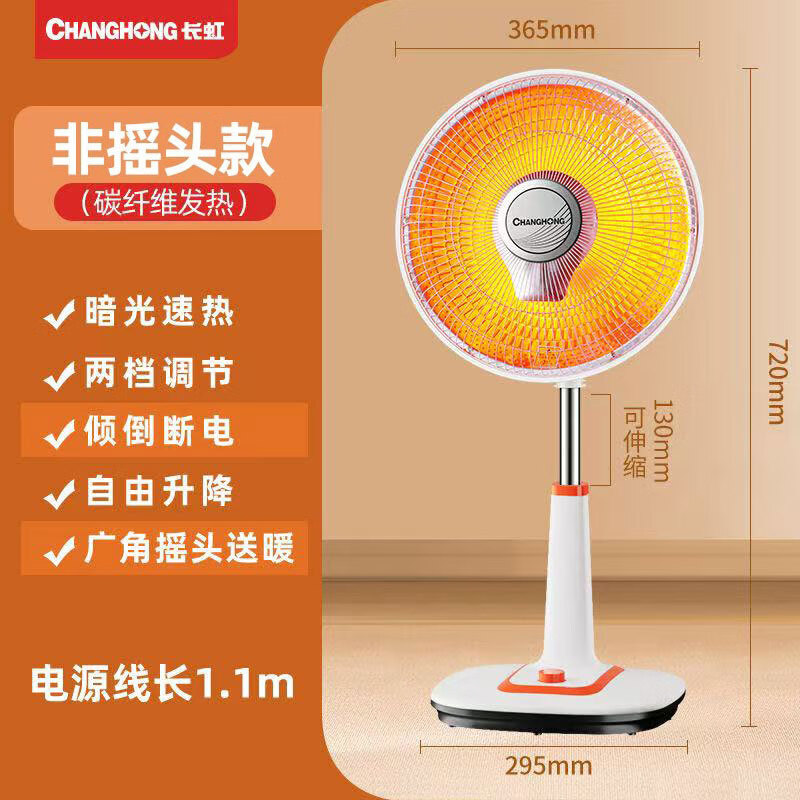 长虹(CHANGHONG) 取暖器小太阳电暖器摇头办公家用即热升降电暖气即热烤火炉速热升降电暖炉 标准台地机械款(无摇头800W)
