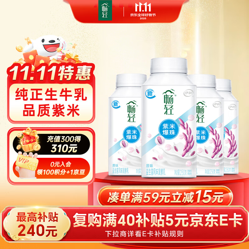 伊利【李现推荐】畅轻低温酸奶 生牛乳 原味紫米爆珠250g*4 酸牛奶