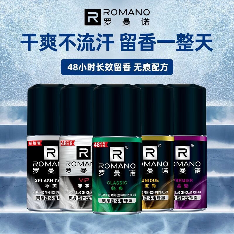 止汗走珠露男士留香淡香腋下干爽香体露古龙香水 经典素心兰香50ml