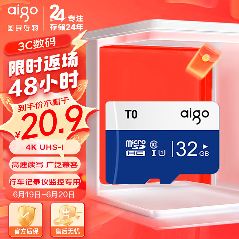 爱国者（aigo）32GB内存卡TF（MicroSD）存储卡 U3 V30 4K 行车记录仪&监控摄像头手机平板相机游戏机储存卡 T0