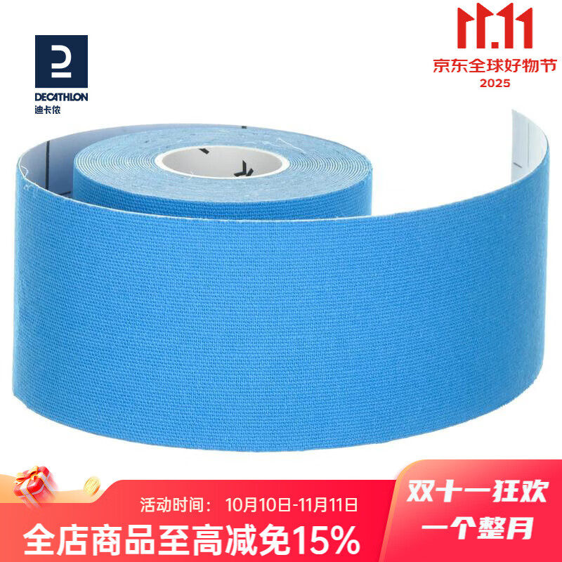 迪卡儂(DECATHLON)肌肉貼肌內(nèi)效貼膝蓋腳踝馬拉松跑步拉傷酸痛醫(yī)用繃帶ENS5 【天真藍(lán)】- 一只裝 5x500cm