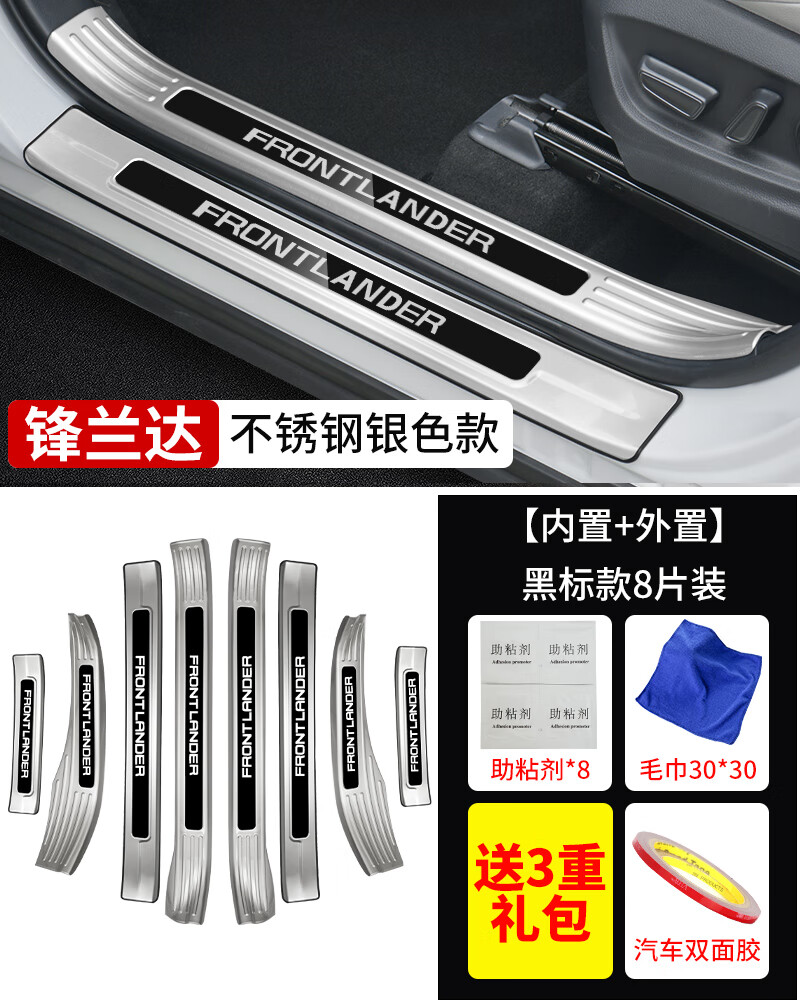 欧吉星适用于丰田锋兰达卡罗拉锐放改装专用门槛保护条车门边装饰条