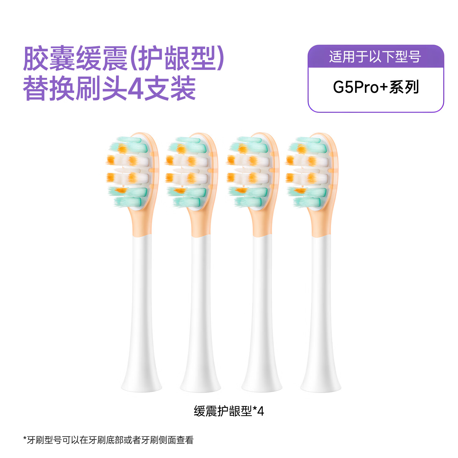 舒客+G5pro+舒客电动牙刷成人生日礼物情侣情侣款礼盒装一对两支装送男女朋友 G5pro+4支原装刷头-缓震护龈