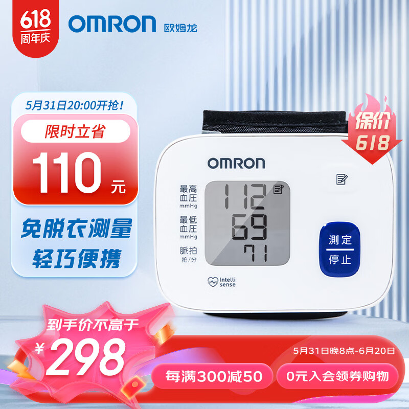 欧姆龙(OMRON)原装进口手腕式电子血压计家用HEM-6161-JP3医用高精准全自动高血压测量仪