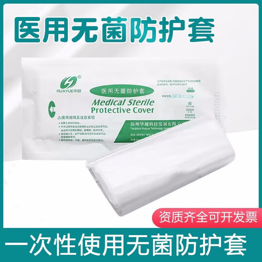 医用无菌防护套医疗器械腹腔镜保护套一次性显微镜电钻液袋防护罩膜