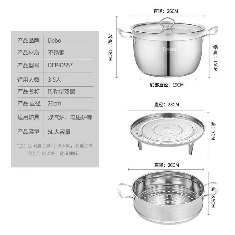 Debo 德铂蒸锅不锈钢蒸笼汤锅26cm口径电磁炉燃气明火通用 双层蒸锅 2层 26cm