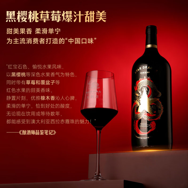 天鹅庄马年生肖红酒澳大利亚干红葡萄酒1500ML珍藏酒原酒进口送礼礼盒 【生意星龙】龙年生肖大酒 1.5L*单支