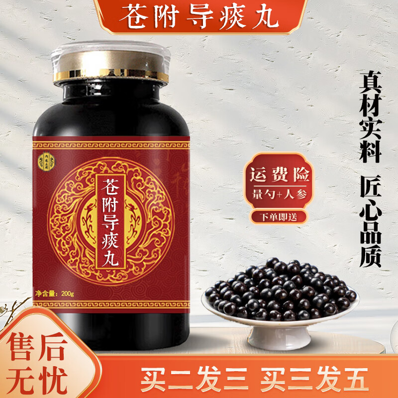 北京同仁堂 原料苍附导痰丸散汤 大瓶装(200克/瓶)匠心品质 传统滋补