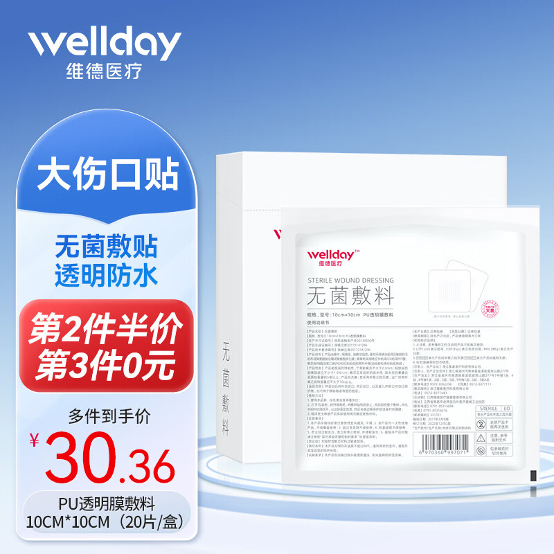 医用无菌敷贴大号透气创可贴术后剖腹产伤口敷料贴可做胸贴乳贴 透明