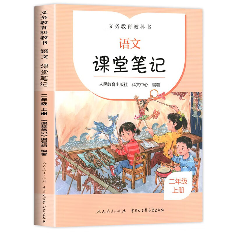 语文课堂笔记人教版一二三四五六年级上册 JST小学通用 课堂笔记五年级上册