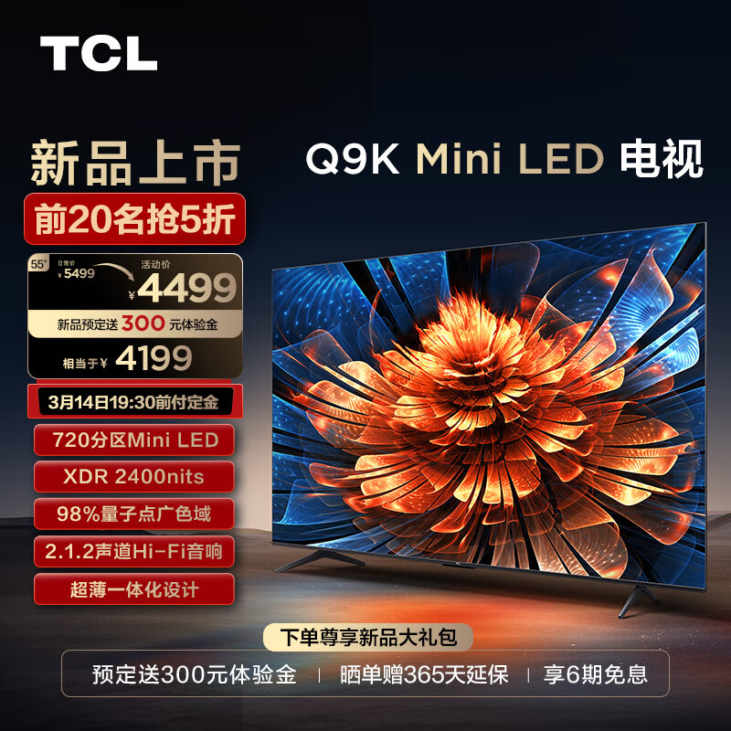 TCL Q9K Mini LED 电视今日开售，首发价 4199~17999 元