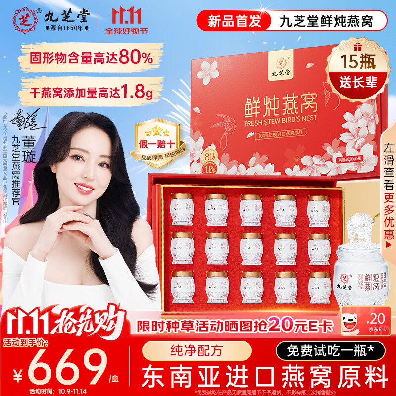 九芝堂鲜炖燕窝40g*15瓶[固形物含量80%]低糖即食 送父母长辈营养品礼盒