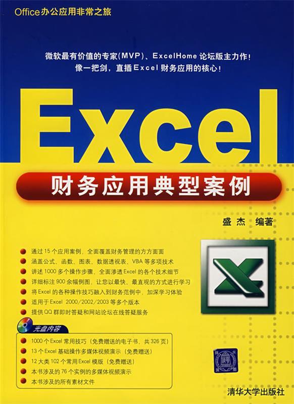 excel 财务应用典型案例
