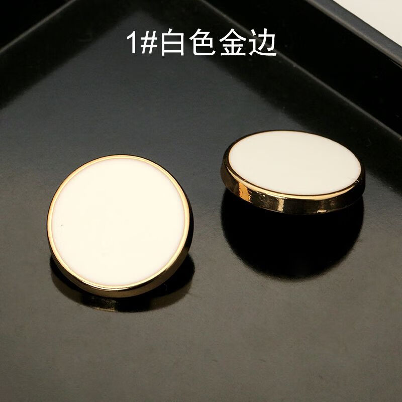 名矜金屬紐扣扣子高檔圓形上衣大衣扣女毛呢風(fēng)衣袖扣西服扣男西裝鈕扣 1#白色金邊【送針線包】 11mm【10顆】襯衫用