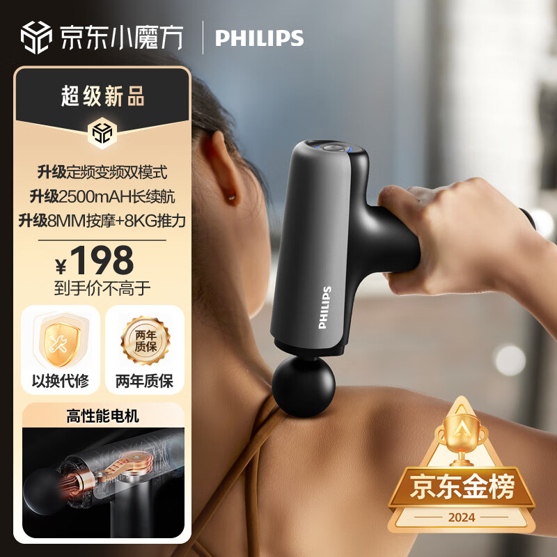 飞利浦（PHILIPS）筋膜枪小钢炮  肌肉按摩器全身筋膜枪按摩器 筋膜枪按摩器 便携专业级健身520情人节礼品3204G