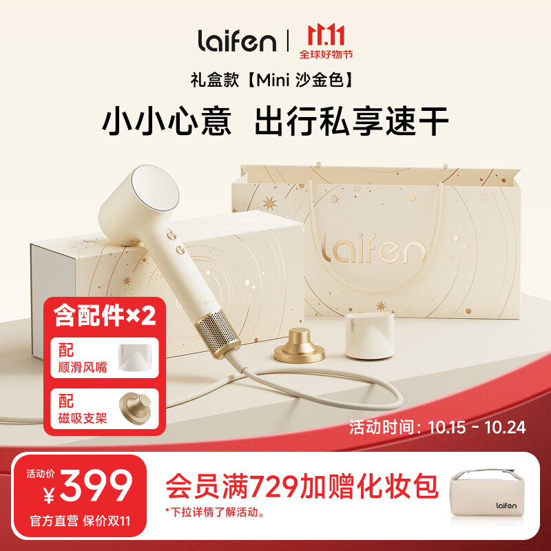 徕芬Laifen高速吹风机 Mini沙金礼盒 速干家用电吹风 便携护发不伤发风筒 生日礼物 国家补贴 Mini沙金色礼盒