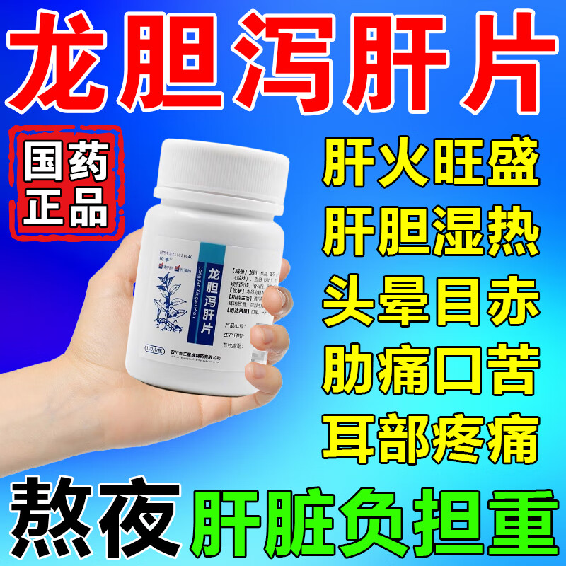 护肝药片保护肝脏中药调理养肝护肝专用药排肝火毒素肚子大指甲有竖纹