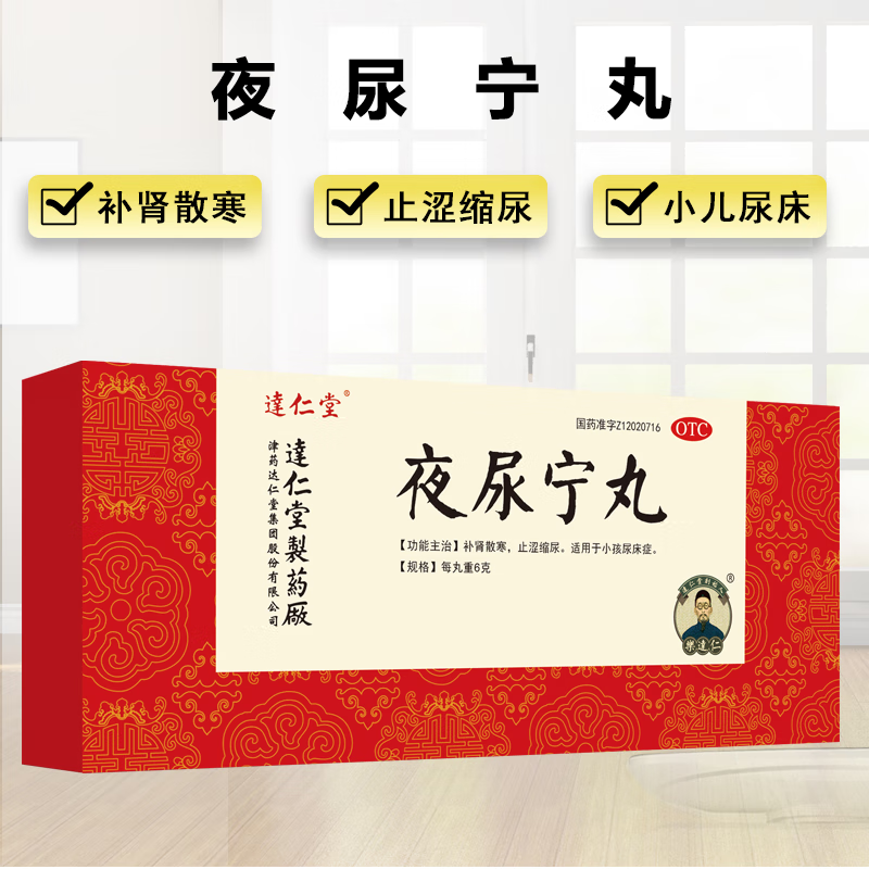 [逹仁堂] 夜尿宁丸 6g*10丸/盒 1盒装