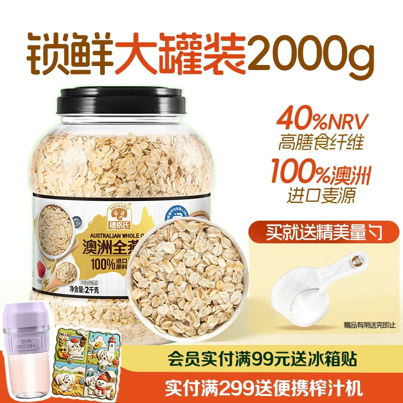 穗格氏即食燕麦片2000g 原味无糖精钠 营养纯谷物早餐 健身代餐免煮冲饮