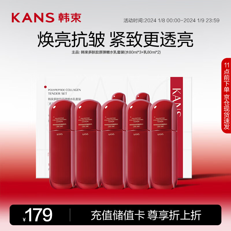 韩束红蛮腰多肽胶原水乳套装240ml水160ml乳 抗氧抗糖紧致护肤品礼物