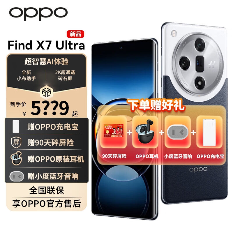 oppo find x7 ultra 新品5g手机 oppofindx7ultra 手机oppo 海阔天空