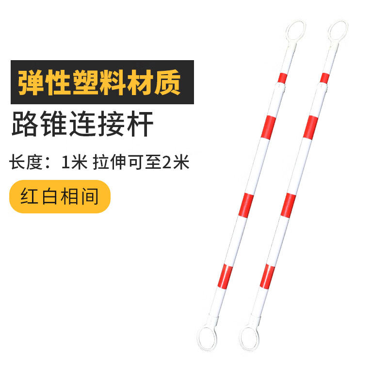 锦赞2米长可伸缩路锥连接杆PVC反光路障连杆交通设施警示杆杆套停车墩 伸缩红白2米