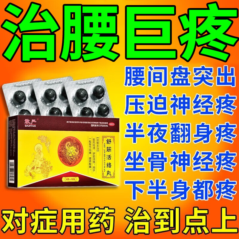 舒筋活络丸正品驱风去湿同仁堂舒筋活络常年老腿疼伸不直腿蹲不下去