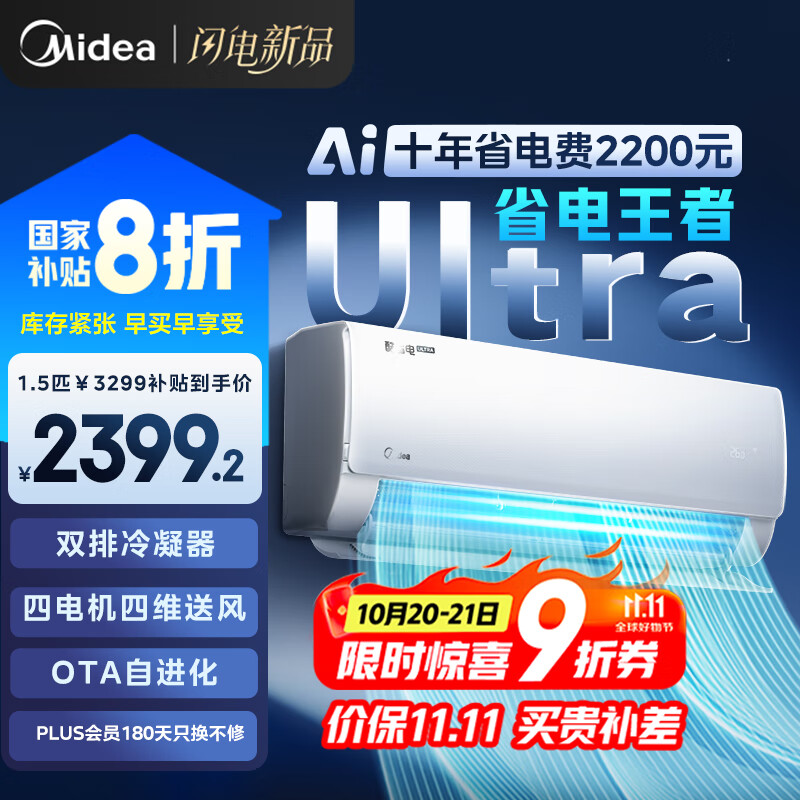 美的空调挂机大1.5匹 酷省电Ultra新一级能效变频冷暖以旧换新国家补贴【25年新品】KFR-35GW/N8KS1-1U