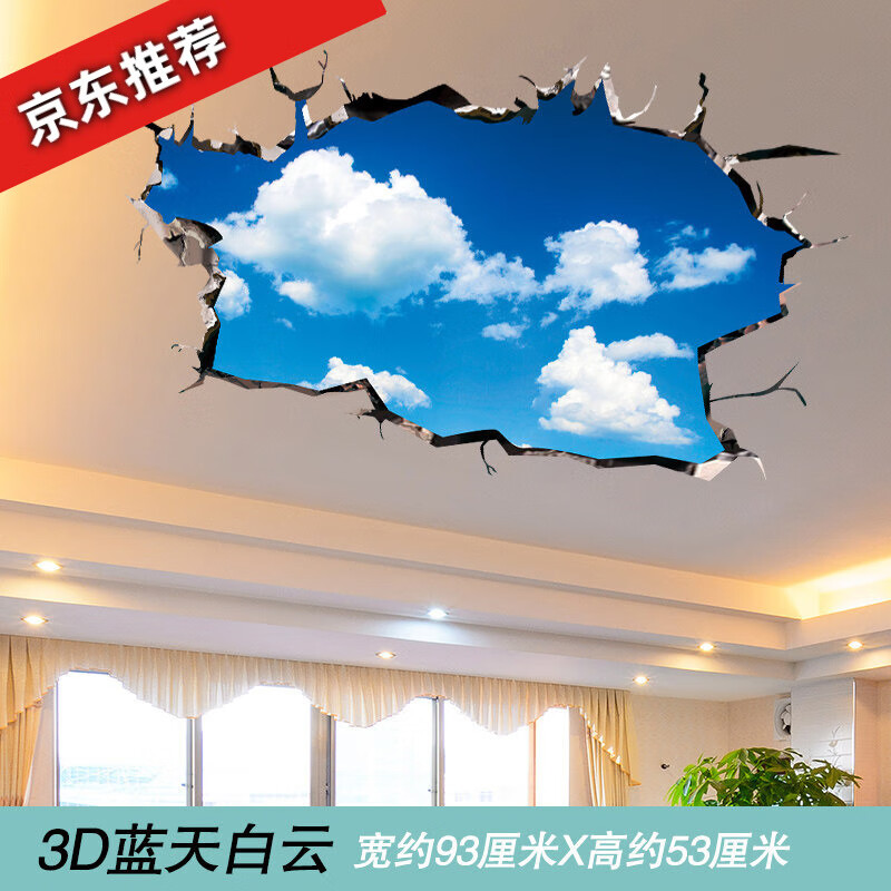 立体墙贴纸贴学生宿舍卧室屋顶天花板装饰自粘顶部遮丑补 3d蓝天白云