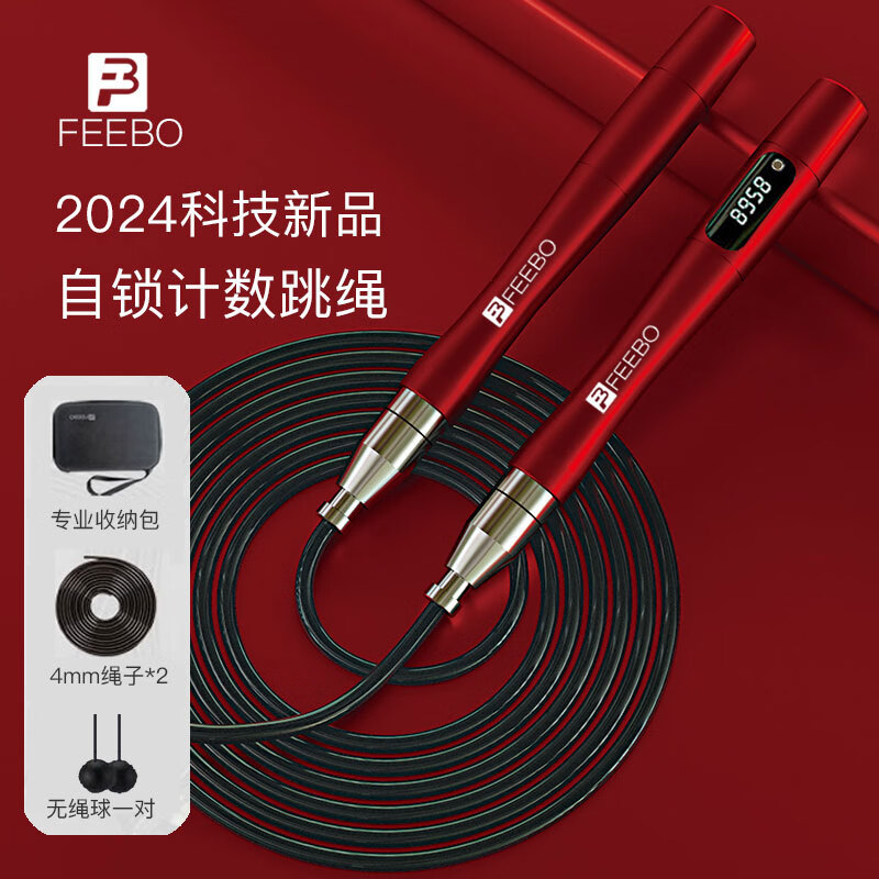 FEEBO跳绳计数无绳自锁专业双轴承可调成人健身中小学生竞速运动钢丝绳 自锁双轴承充电计数-FJ6127红色
