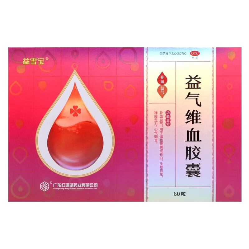 [红珊瑚]益气维血胶囊 0.45g*60粒 10盒装 0.45g*60粒/盒 益气补血女性产后面色苍白头晕目眩神疲乏力少气懒言 咨询客服有优惠