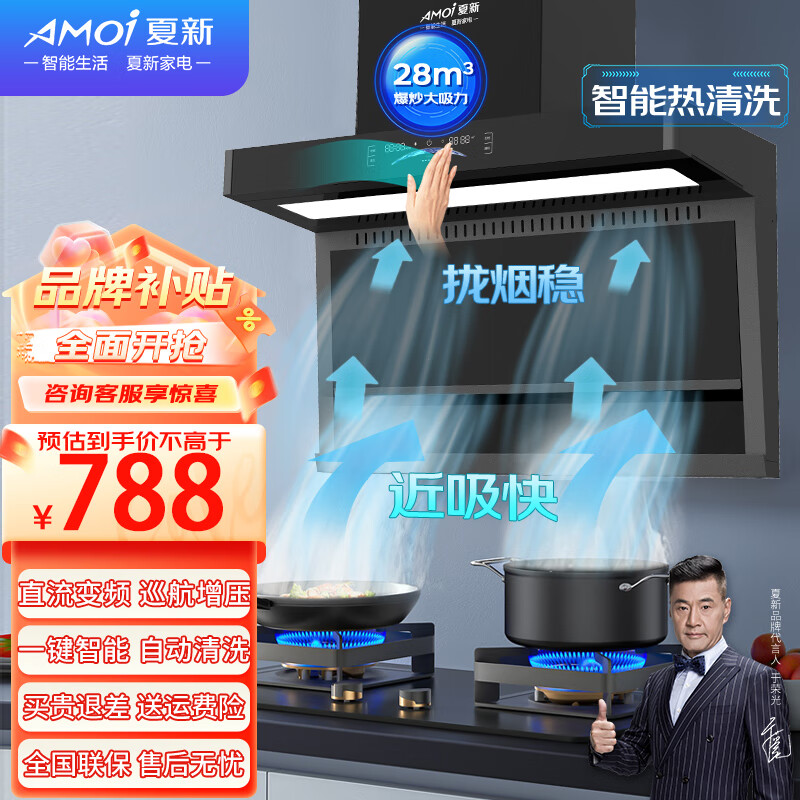 夏新直流变频油烟机家用厨房顶侧双吸抽油烟机大吸力静音增压爆吸多