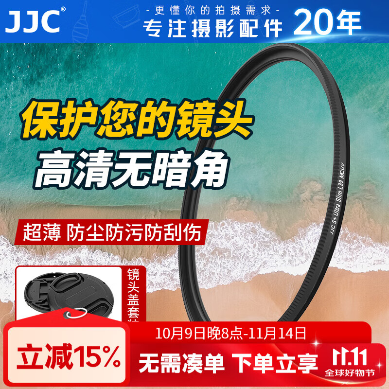 JJC S+MC UV镜 镜头保护镜 滤镜 双面多层镀膜 无暗角 适用于佳能尼康富士索尼单反微单相机 摄影配件 【套装】UV镜+镜头盖 40.5mm