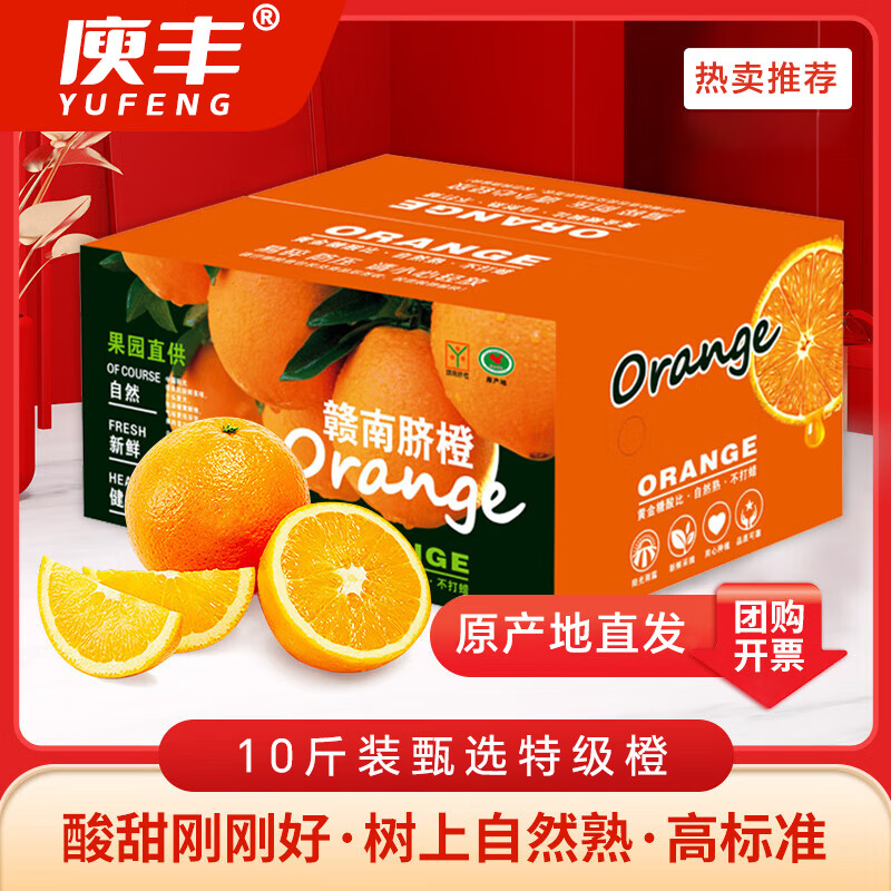 京东 江西赣南脐橙10斤 - 23.9元包邮， 折2.3元/斤！ - 线报酷