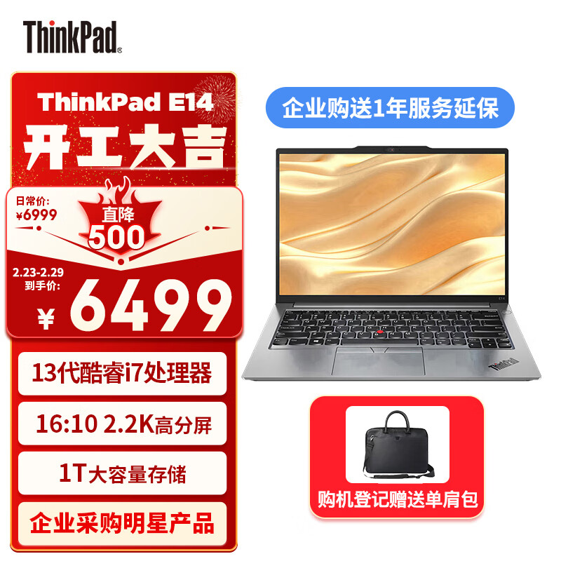 ThinkPad E14 酷睿i7 联想14英寸轻薄便携笔记本电脑(13代i7-13700H 16G 1T 2.2K IR摄像头)商务办公本