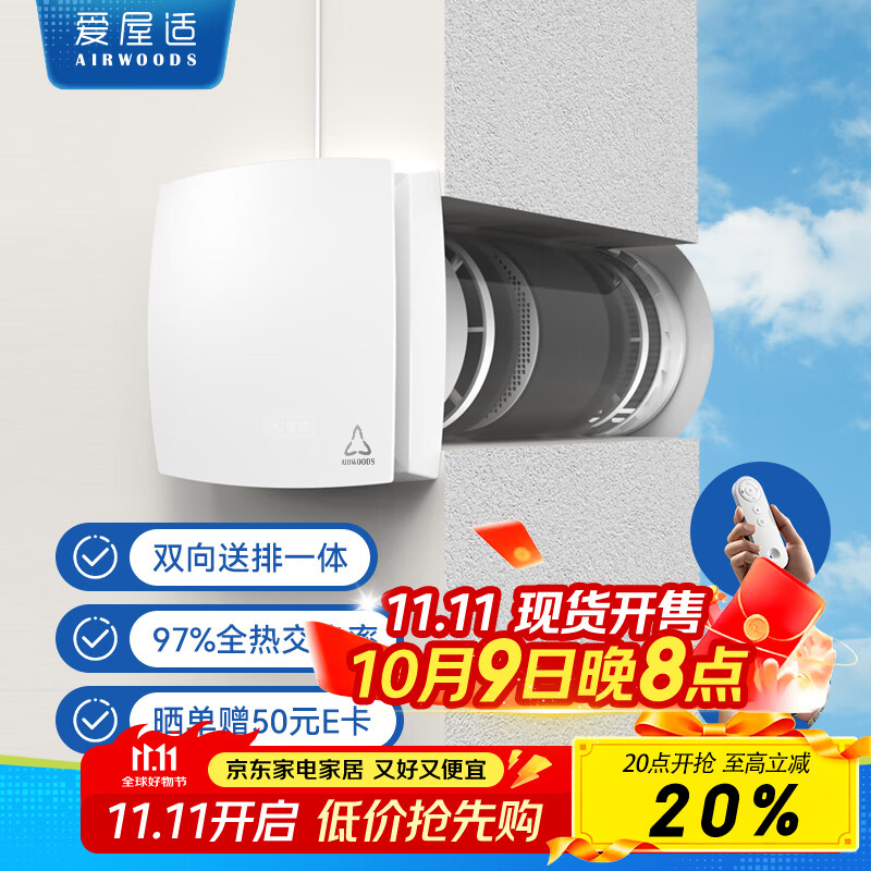 爱屋适新风系统  双向流壁挂新风机 全热交换器送排一体 家用全屋换气通风系统过滤净化空气 AV-TTW6-W 热交换款 
