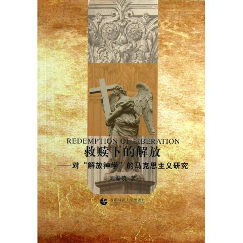 救赎下的解放【正版图书，放心购买】