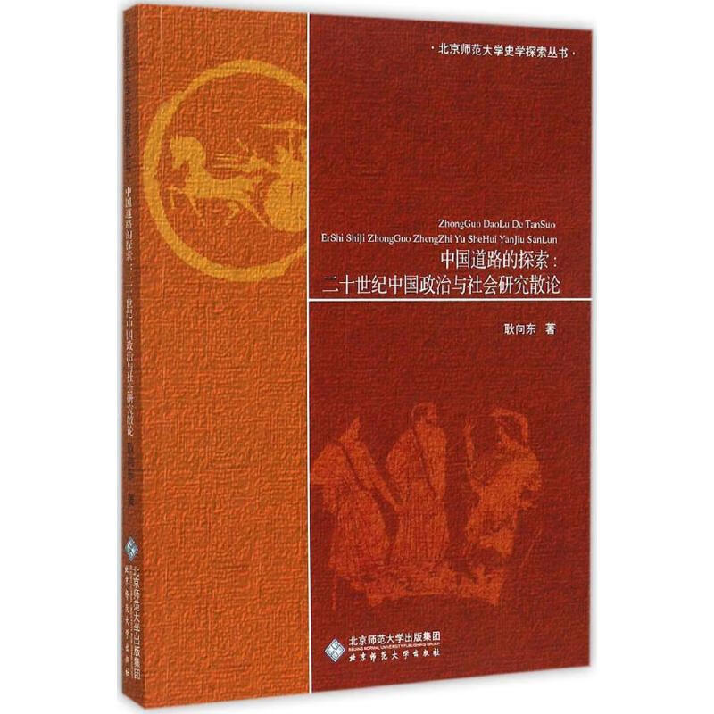 中国道路的探索