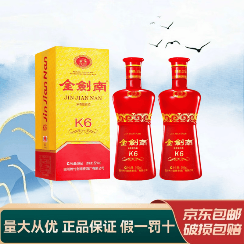 剑南春四川剑南春系列 浓香型白酒 商务宴请 新老款随机 2026年 500mL 2瓶 52度金剑南K6